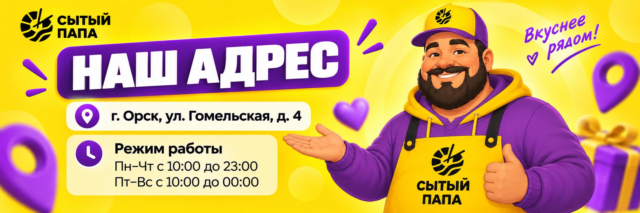 Предложение ресторана