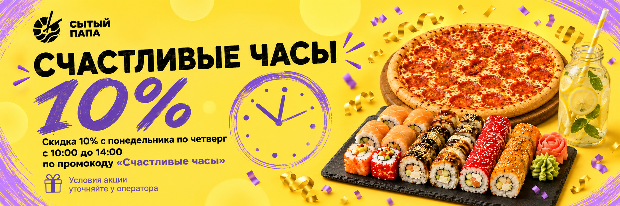 Предложение ресторана